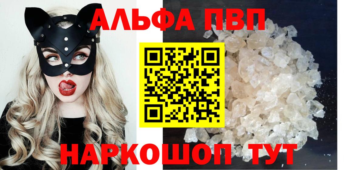 APVP  Alpha-PVP Crystall  Вход с VPN  Alpha PVP крисы CK  Оренбург 