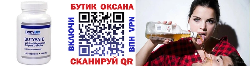 магазин    Оренбург  БУТИРАТ BDO 