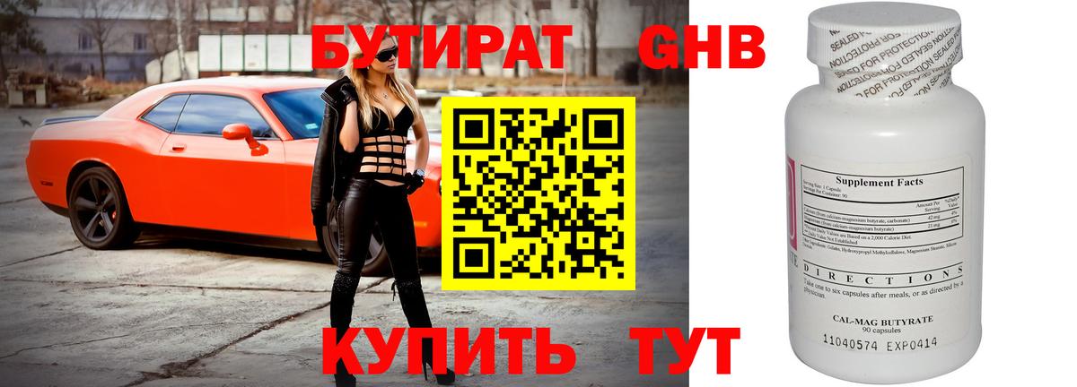 Оренбург  БУТИРАТ бутик  Вход с VPN 