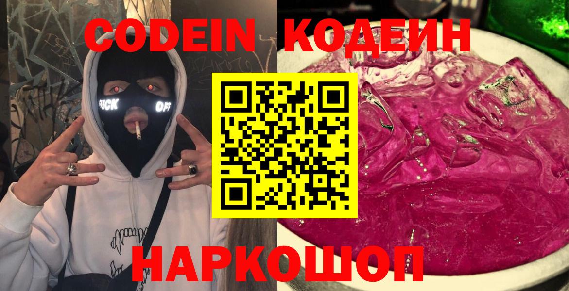 Кодеиновый сироп Lean Purple Drank Оренбург