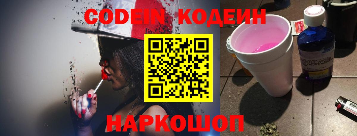 Оренбург  Кодеин напиток Lean (лин)  Кодеин Purple Drank  Вход с VPN 