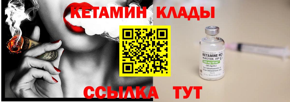 КЕТАМИН ketamine  Вход с VPN  Оренбург 