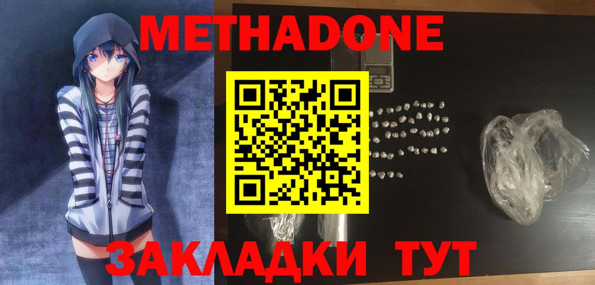 Оренбург  МЕТАДОН кристалл  Вход с VPN  Метадон белоснежный 