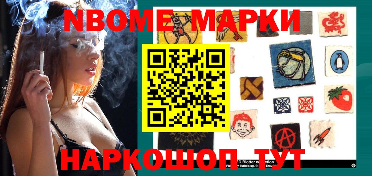 Марки N-bome 1,8мг  Марки N-bome 1,8мг  Оренбург  Вход с VPN 
